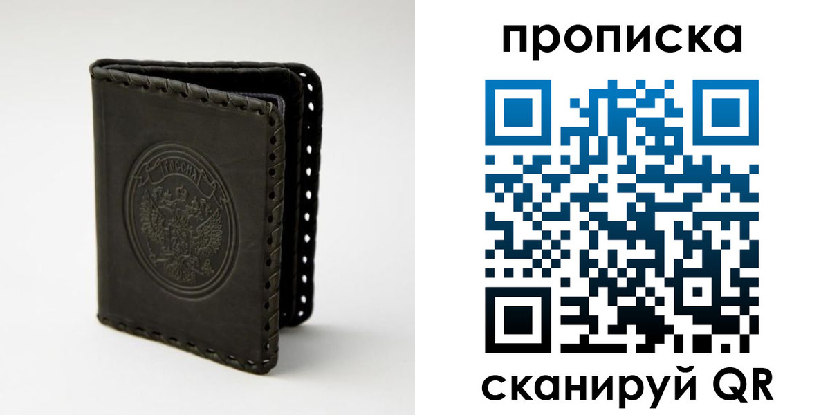 прописка законно в Белореченске
