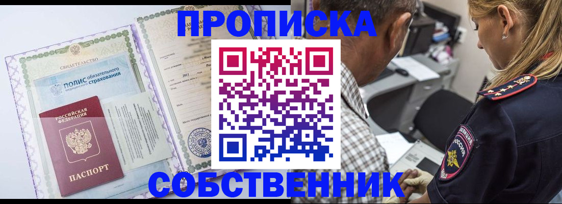 где прописаться в Белореченске