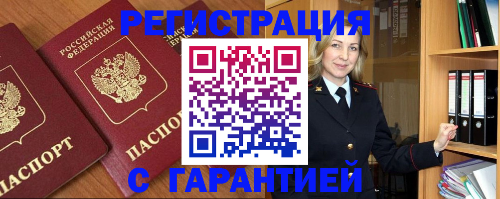 временная регистрация недорого в Белореченске