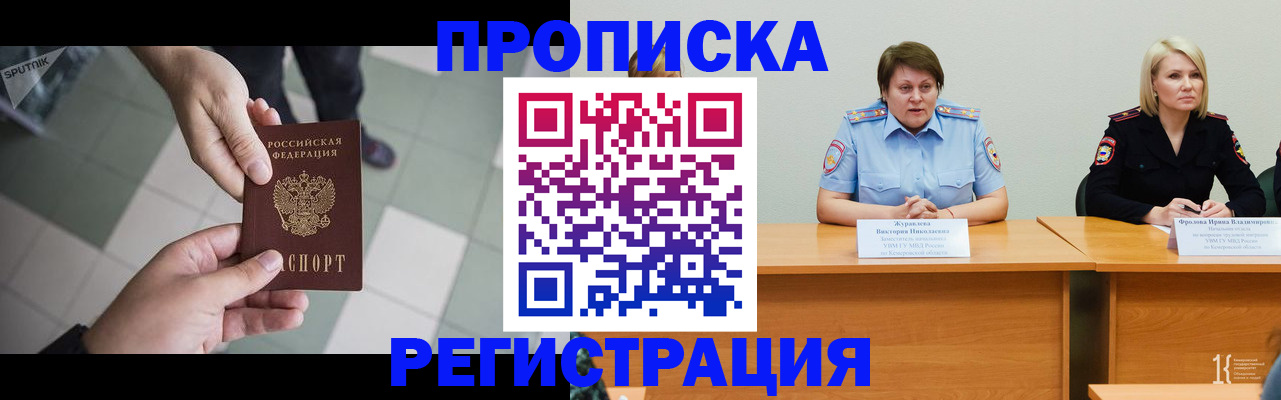 прописка штамп в Белореченске