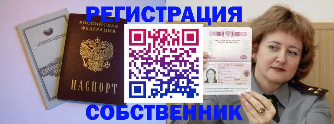 временная регистрация для всех в Белореченске