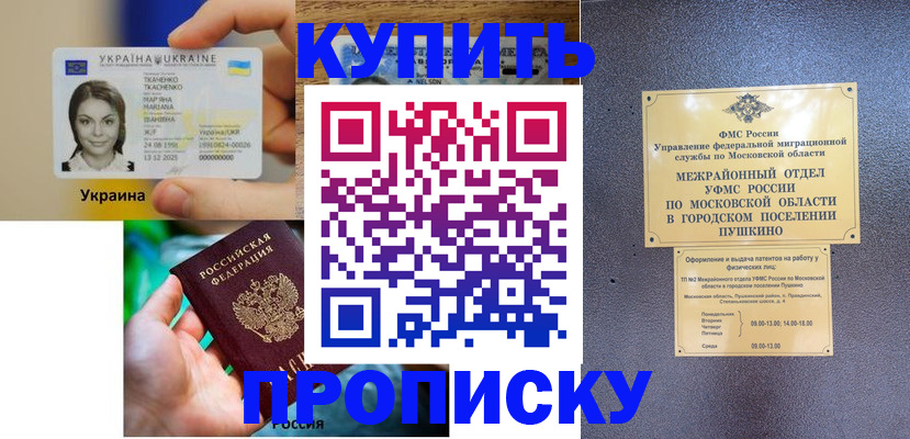 прописка законно в Белореченске