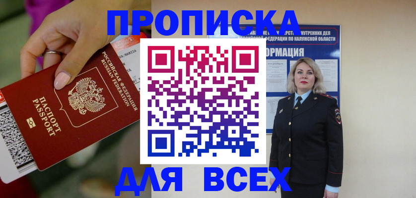 прописка регистрация в Белореченске