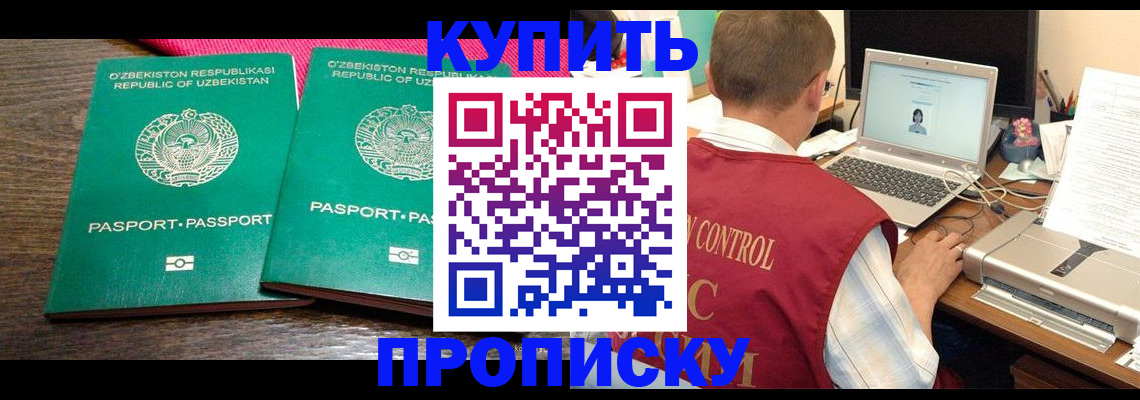 прописка от собственника в Белореченске