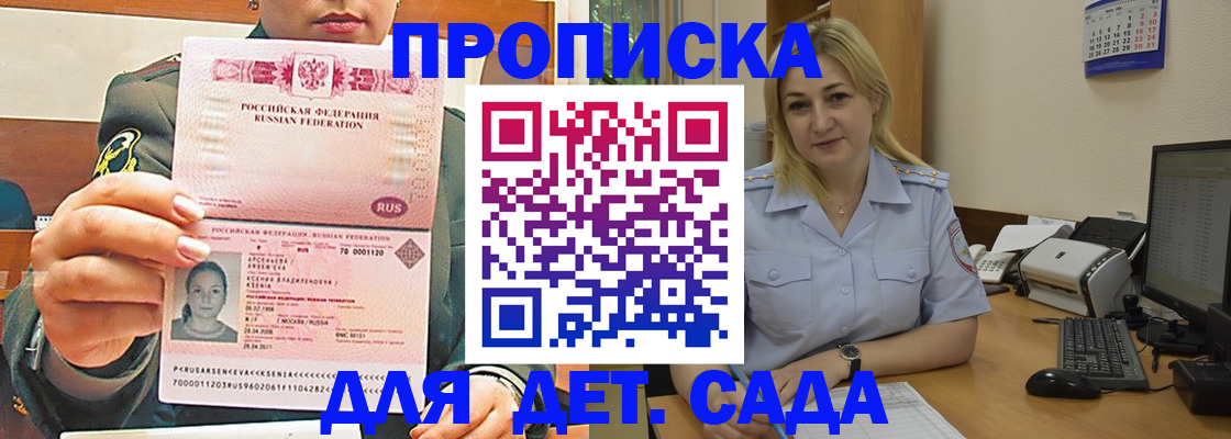 прописка ребенка в Белореченске