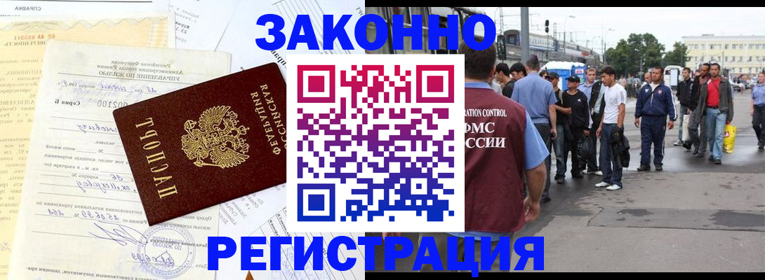 прописка иностранных граждан в Белореченске