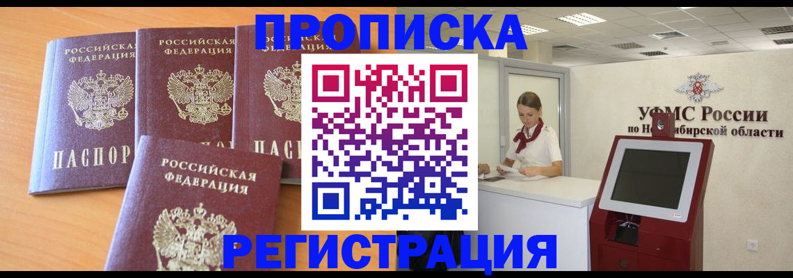 прописка 2025 в Белореченске