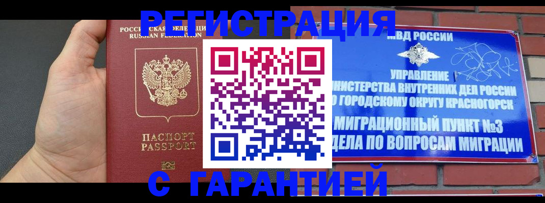 прописка иностранных граждан в Белореченске